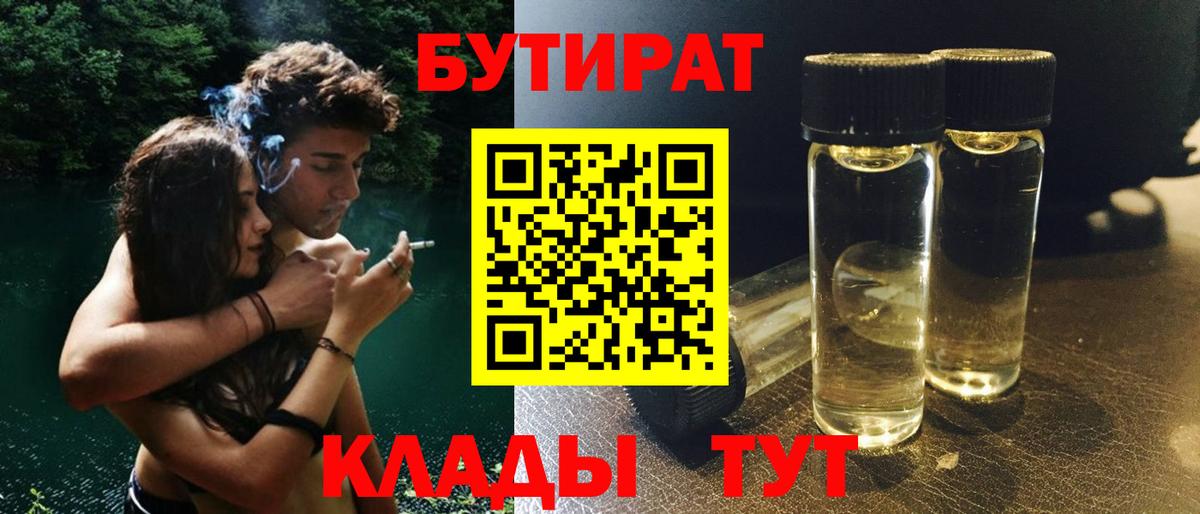 Бутират вода Усть-Илимск