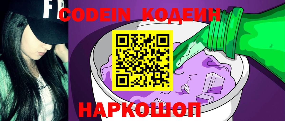 Кодеин напиток Lean (лин)  Кодеин Purple Drank  Усть-Илимск  Вход с VPN 