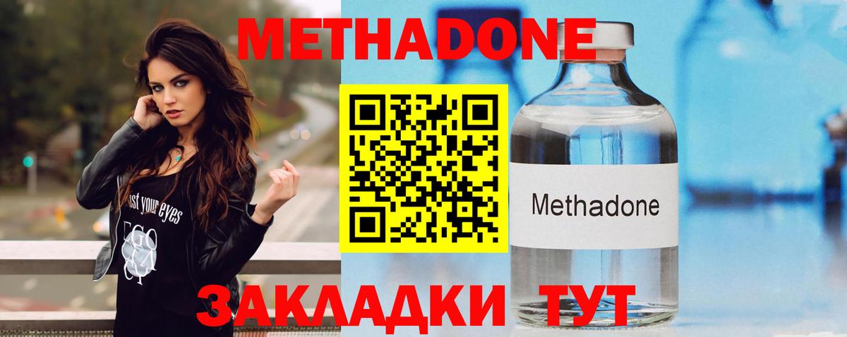 Метадон белоснежный Усть-Илимск