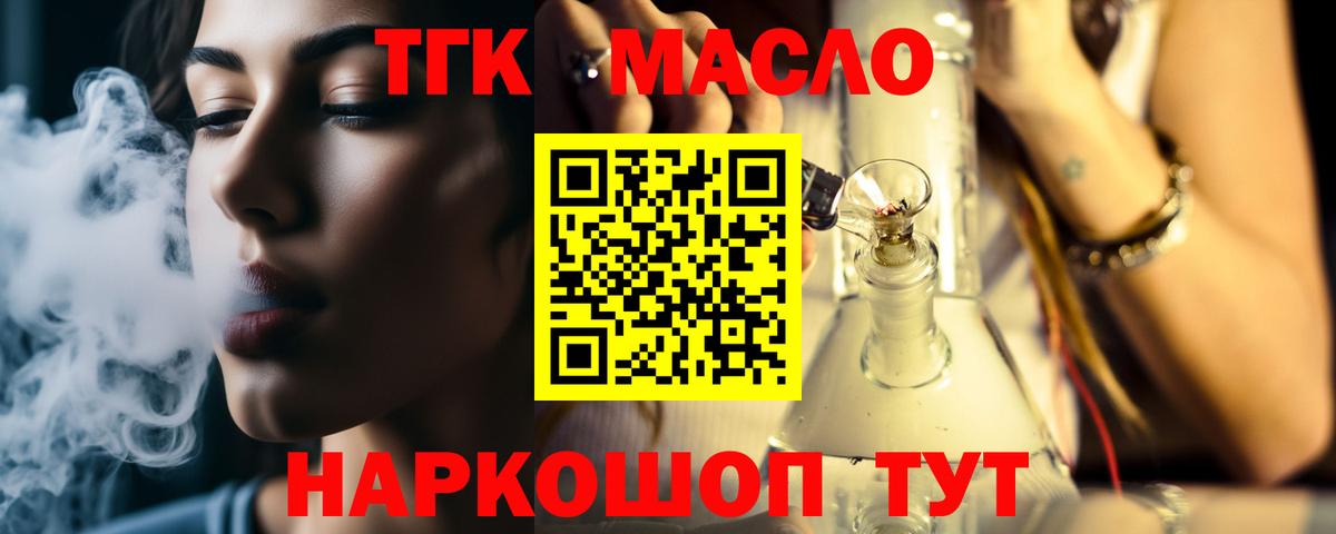 закладка  Дистиллят ТГК гашишное масло  Усть-Илимск  Вход с VPN  ТГК жижа 
